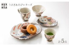 【波佐見焼】うさぎあそびシリーズ 茶碗 湯呑み マグカップ プレート 含む 5点セット 食器 皿 【洸彩窯】 [EE02]