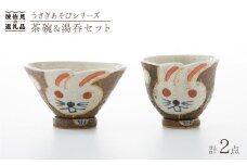 【波佐見焼】うさぎあそびシリーズ 茶碗・湯呑み セット 食器 皿 【洸彩窯】 [EE03]