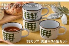【波佐見焼】39カップ 洗濯ネコ マグカップ スープカップ 4個セット 食器 皿 【福田陶器店】 [PA180]