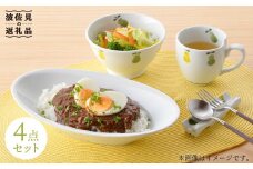 【波佐見焼】ラフランス マグカップ 茶碗 オーバルボウル おうちセット 食器 皿 【松幸陶芸】 [HB23]
