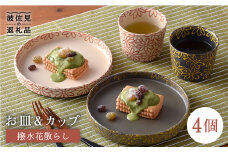 【波佐見焼】撥水花散らし お皿 カップ セット 食器 皿 【長十郎窯】 [AE06]