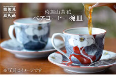 【波佐見焼】染錦山茶花 コーヒー碗皿 カップ・ソーサー ペア 食器 皿 【洸琳窯】 [GE03] 父の日