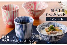 【波佐見焼】刷毛十草むつみ 茶碗 湯呑み セット 食器 皿 【洸琳窯】 [GE04]