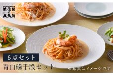 【波佐見焼】青白磁千段セット 食器 皿 【洸琳窯】 [GE07]