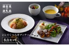 【波佐見焼】白磁手彫 2人でくつろぎディナー プレート スープマグ 含む 8点セット 食器 皿 【一真陶苑】 [BB42]