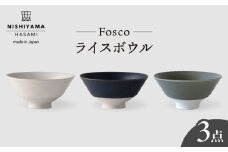 【波佐見焼】 フォスコ ライスボウル 茶碗 3色セット（白・紺・グレー） 食器 皿 【西山】【NISHIYAMAJAPAN】 [CB71]