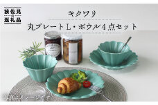 【波佐見焼】キクワリ 丸 プレート L・ボウル4点セット(ミント) 食器 皿 【石丸陶芸】 [LB59]