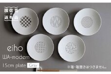 【波佐見焼】和モダンシリーズ 15cm 皿 グレー 5枚セット【永峰製磁】【eiho】 [RA55]