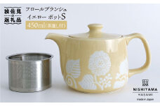 【波佐見焼】フロールブランシュ ティーポット S（イエロー） 食器 皿 【西山】【NISHIYAMAJAPAN】 [CB73]