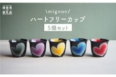 【波佐見焼】mignon ハート フリーカップ 5個セット 食器 皿 【紫明窯・作家はな】【陶藤】 [BE08]