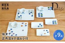 【波佐見焼】絵変り 正角皿・小皿・小付 (3柄組) 食器 皿 【団陶器】 [PB41]