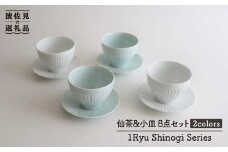 【波佐見焼】しのぎ 仙茶・小皿 湯呑み 8点セット 食器 皿 【一龍陶苑】 [CC41]