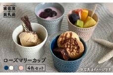 【波佐見焼】ローズマリー カップ 4個セット 食器 皿 【陶芸ゆたか】 [VA72]