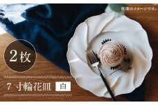 【波佐見焼】7寸輪花皿 プレート 白 2枚セット 食器 皿 【イロドリ】 [KE02]