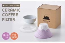 【波佐見焼】セラミックコーヒーフィルター 富士山 ピンク 【燦セラ】[DF33]