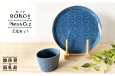【波佐見焼】RONDE ワンプレート2点セット うす瑠璃 食器 皿 【和山】プレート オーバル パスタ皿 ワンプレート フリーカップ 蕎麦猪口 デザートカップ  カップ カフェ 北欧 シンプル ブルー 藍色 おしゃれ 22cm [WB63]