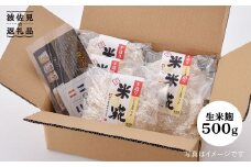 【簡単レシピ付き！】手作り生米こうじ 500g 5個セット【原味噌本店】 [CA14]