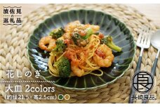 【波佐見焼】花しのぎ ペア 大皿 (織部・鶯茶) 食器 皿 【団陶器】 [PB49]