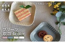 【波佐見焼】プリーツ取皿4色セット 小皿 食器 皿【和山】 [WB67]