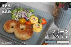 【波佐見焼】プリーツ盛皿2色セット（ブルー・クリーム） プレート 皿 食器【和山】 [WB68]