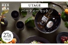 【波佐見焼】UTAGE ホームパーティーセット ブラック ボウル 花瓶 プレート フリーカップ 含む 27点セット 食器 皿 【藍染窯】 [JC36] 