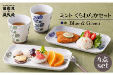 【波佐見焼】ミント くらわんか カップ・角 プレート 各2色 計4点セット 食器 皿 【新生和】 [DE04]