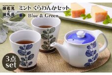 【波佐見焼】ミント くらわんか カップ 湯呑み ティーポット 3点セット 食器 皿 【新生和】 [DE02]
