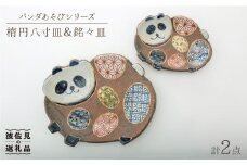【波佐見焼】パンダあそび 楕円八寸皿 楕円銘々皿 プレート 食器 皿 【洸彩窯】 [EE18]