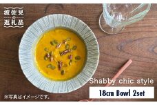 【波佐見焼】Shabby chic style ボウル 2枚セット グレー カレー皿 スープ皿 食器 食器 皿 【和山】 [WB76]