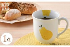 【波佐見焼】ラフランス ポカポカ マグカップ 食器 皿 【松幸陶芸】 [HB31]