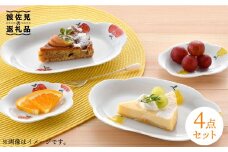 【波佐見焼】ラフランス・りんご花型 プレート 大小 ペアセット 食器 皿 【松幸陶芸】 [HB30]