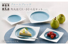 【波佐見焼】ブルースプレッド 角皿 大小4点セット 食器 皿 【一真陶苑】 [BB45]