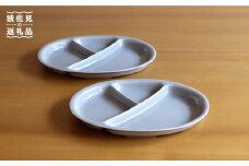 【白山陶器】【仕切り皿】Yトレイ(大) グレイ 2枚セット 食器 皿 【波佐見焼】 [TA99]