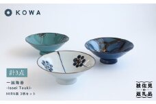 【波佐見焼】一誠陶器 HIRA碗 3柄セット 茶碗  食器 皿 【光和陶器】 [SC48]