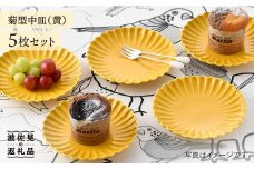 【波佐見焼】菊型 中皿 プレート  5枚セット（黄） 食器 皿 【洸琳窯】 [GE19]