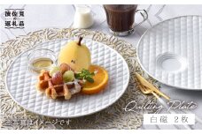 【波佐見焼】白磁キルティング プレート 2枚セット 食器 皿 【丹心窯】 [AB21]
