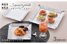 【波佐見焼】マキアート・ストーン スクエア プレート 3枚セット 食器 皿 【丹心窯】 [AB23]