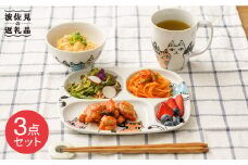 【波佐見焼】ネコ会議 仕切り プレート マグカップ 茶碗 食器 皿 【大新窯】 [DC44]