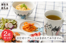 【波佐見焼】ネコ会議 茶碗・マグカップ セット 食器 皿 【大新窯】 [DC47]
