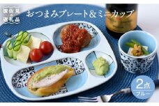 【波佐見焼】おつまみ プレート・ミニカップ ペアセット 「市松」ブルー 食器 皿 【大新窯】 [DC53]