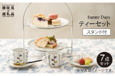【波佐見焼】「Sunny Days」シリーズ 小皿 ティーカップ 含む アフタヌーンティーセット（スタンド付き） 食器 皿 【大新窯】 [DC74]
