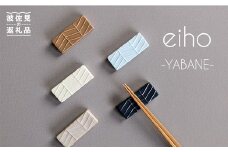 【波佐見焼】YABANE シリーズ 箸置き 5色セット 食器 皿 【永峰製磁】【eiho】 [RA61]