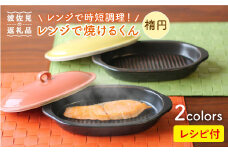【波佐見焼】レンジで焼けるくん ペアセット（レシピ付き）  食器 皿 【西日本陶器】 [AC76]