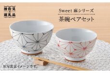 【波佐見焼】 Sweet 麻シリーズ 茶碗 ペアセット どんぶり 丼 食器 食器 皿 【まるしん】 [WD28]