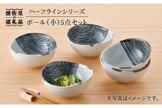 【波佐見焼】ハ−フラインシリ−ズ ボ−ル（小） 5点セット 小皿 取り皿 食器 食器 皿 【まるしん】 [WD25]