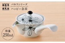 【波佐見焼】 パキラシリ−ズ ハッピー急須 ティーポット 陶器  食器 皿 【まるしん】 [WD22]