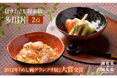 【波佐見焼】＜2012年『めし碗グランプリ展』大賞受賞＞掻きおとし錦糸紋 多用丼2点 食器 皿 【野下上絵】 [LE01]