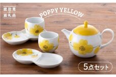 【波佐見焼】POPPY・YELLOW おもてなし5点セット  急須 ティーポット 湯飲み  食器 皿 【トーエー】 [QC32]