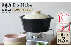 【波佐見焼】土鍋（1〜2人用）CHIC ストーンアイボリー ブラック 小鉢 ペアセット 食器 皿 【Cheer house】 [AC80]