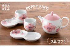 【波佐見焼】POPPY・PINK おもてなし5点セット 急須 ティーポット 湯飲み 食器 皿 【トーエー】 [QC31]